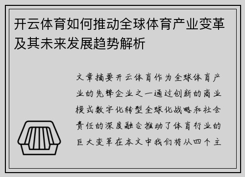 开云体育如何推动全球体育产业变革及其未来发展趋势解析