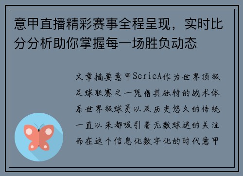 意甲直播精彩赛事全程呈现,实时比分分析助你掌握每一场胜负动态 意甲直播精彩赛事全程呈现,实时比分分析助你掌握每一场胜负动态
