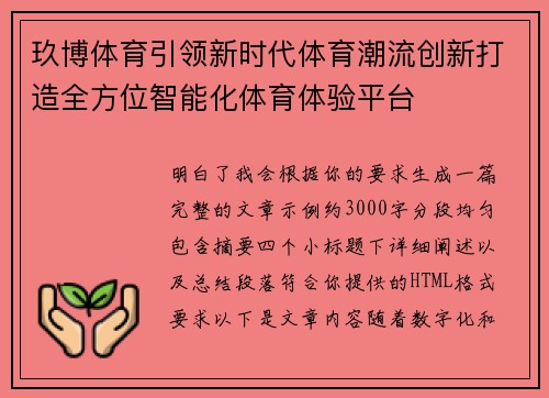 玖博体育引领新时代体育潮流创新打造全方位智能化体育体验平台 玖博体育引领新时代体育潮流创新打造全方位智能化体育体验平台