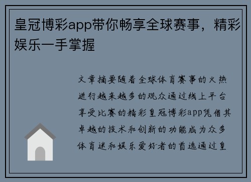 皇冠博彩app带你畅享全球赛事,精彩娱乐一手掌握 皇冠博彩app带你畅享全球赛事,精彩娱乐一手掌握