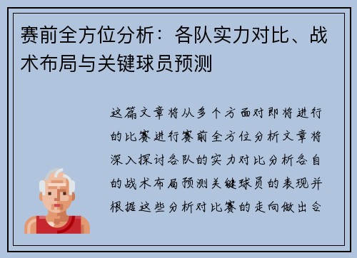 赛前全方位分析：各队实力对比、战术布局与关键球员预测