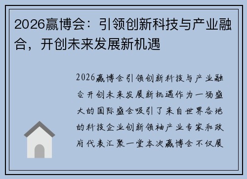 2026赢博会：引领创新科技与产业融合，开创未来发展新机遇