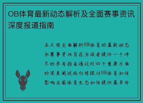 OB体育最新动态解析及全面赛事资讯深度报道指南 OB体育最新动态解析及全面赛事资讯深度报道指南