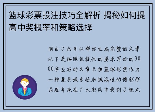 篮球彩票投注技巧全解析 揭秘如何提高中奖概率和策略选择