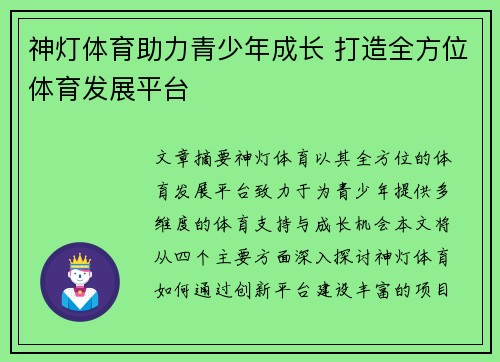 神灯体育助力青少年成长 打造全方位体育发展平台