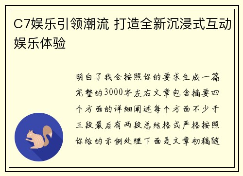 C7娱乐引领潮流 打造全新沉浸式互动娱乐体验