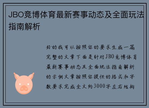 JBO竞博体育最新赛事动态及全面玩法指南解析