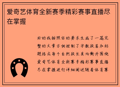 爱奇艺体育全新赛季精彩赛事直播尽在掌握 爱奇艺体育全新赛季精彩赛事直播尽在掌握