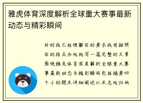 雅虎体育深度解析全球重大赛事最新动态与精彩瞬间