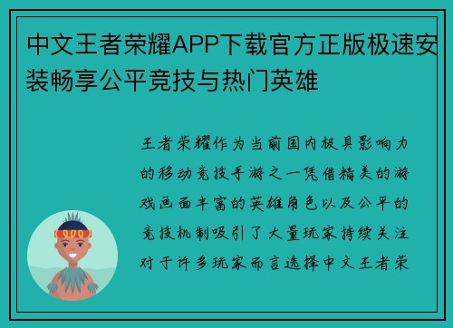 中文王者荣耀APP下载官方正版极速安装畅享公平竞技与热门英雄