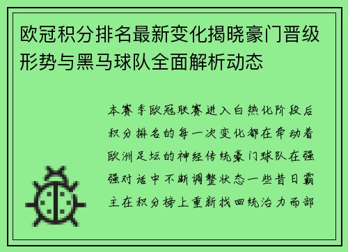 欧冠积分排名最新变化揭晓豪门晋级形势与黑马球队全面解析动态 欧冠积分排名最新变化揭晓豪门晋级形势与黑马球队全面解析动态