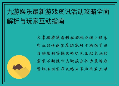 九游娱乐最新游戏资讯活动攻略全面解析与玩家互动指南
