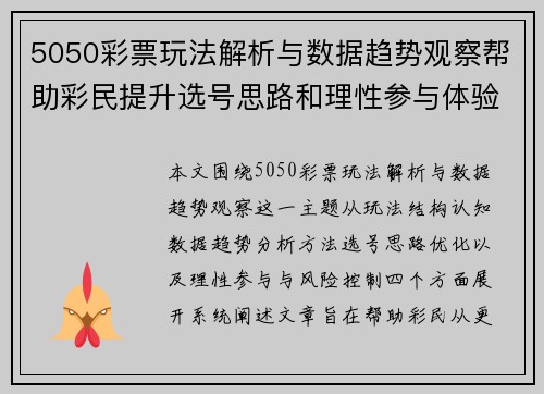 5050彩票玩法解析与数据趋势观察帮助彩民提升选号思路和理性参与体验 5050彩票玩法解析与数据趋势观察帮助彩民提升选号思路和理性参与体验
