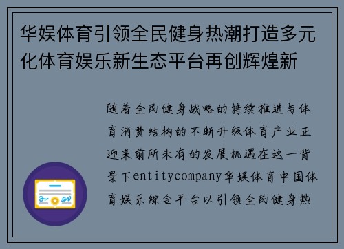 华娱体育引领全民健身热潮打造多元化体育娱乐新生态平台再创辉煌新