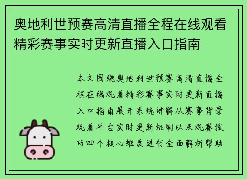奥地利世预赛高清直播全程在线观看精彩赛事实时更新直播入口指南 奥地利世预赛高清直播全程在线观看精彩赛事实时更新直播入口指南