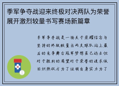 季军争夺战迎来终极对决两队为荣誉展开激烈较量书写赛场新篇章