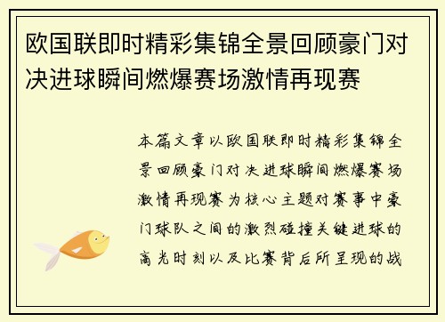 欧国联即时精彩集锦全景回顾豪门对决进球瞬间燃爆赛场激情再现赛 欧国联即时精彩集锦全景回顾豪门对决进球瞬间燃爆赛场激情再现赛