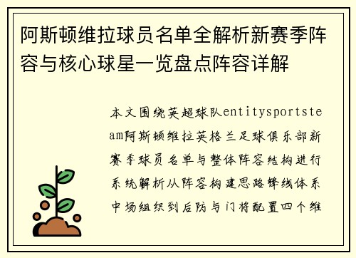 阿斯顿维拉球员名单全解析新赛季阵容与核心球星一览盘点阵容详解