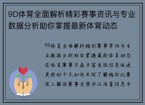 9D体育全面解析精彩赛事资讯与专业数据分析助你掌握最新体育动态